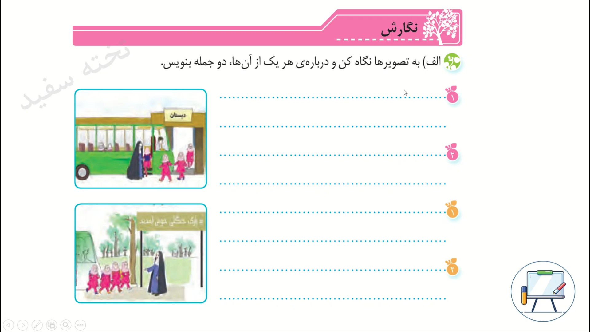 صفحه ۱۲ نگارش سوم