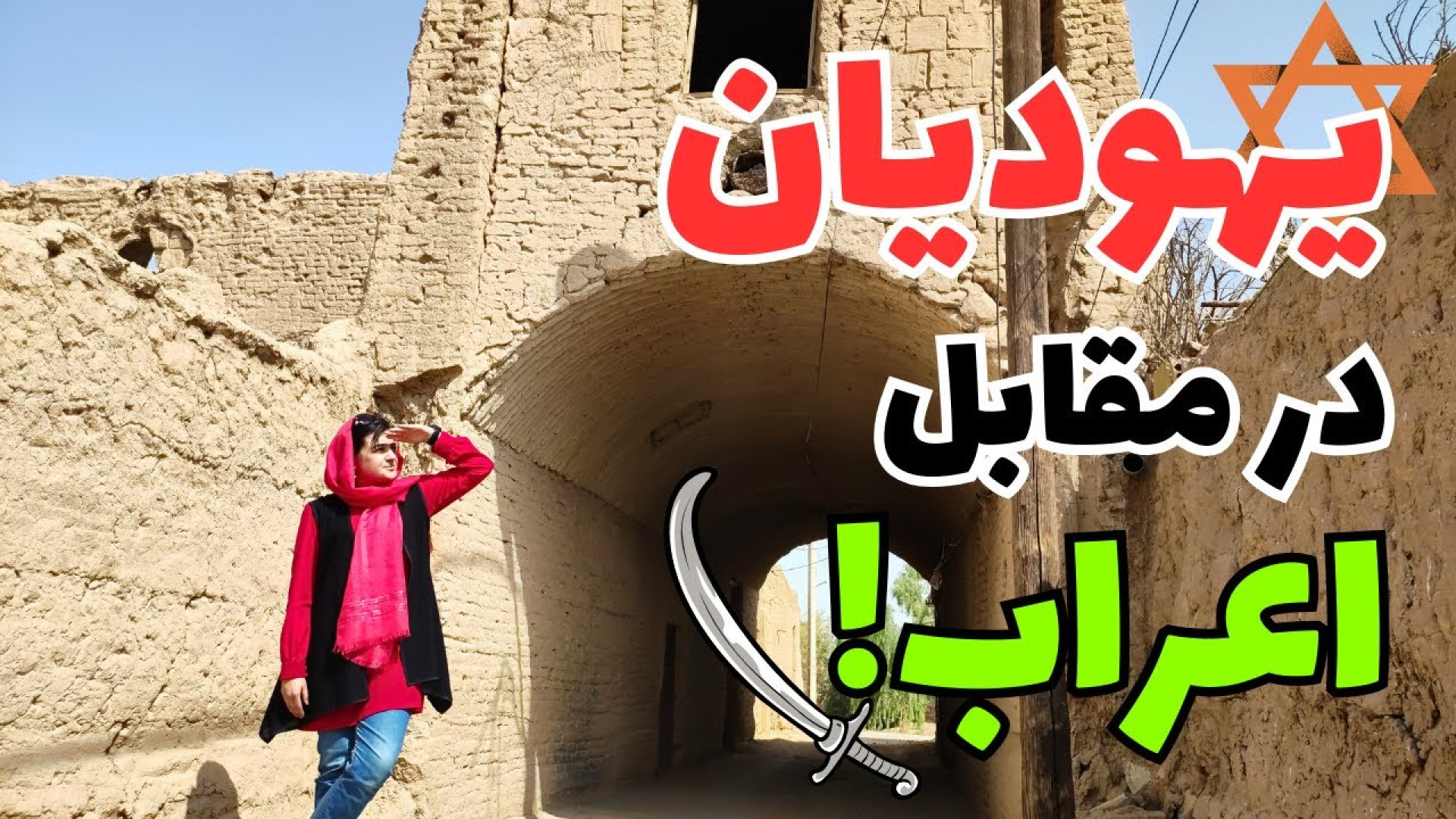 داستان عجیب شکست لشکر عرب از ی...