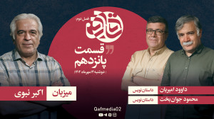 گفتوگو با محمود جوانبخت و دا...