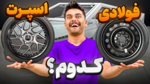رینگ و لاستیک جدید تسلا