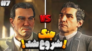 جنگ مافیا ها شروع شد ... | ماف...