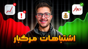 رایج ترین اشتباهات هنگام ثبت آ...