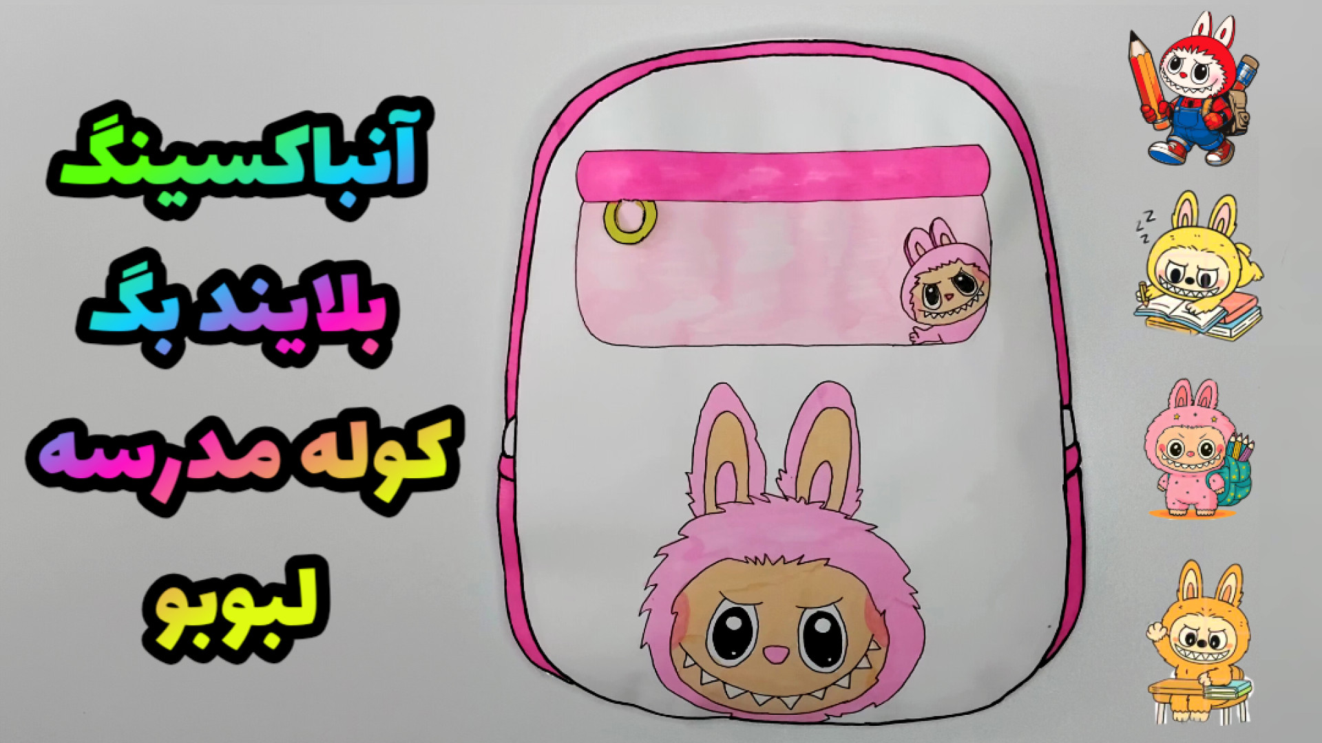 آنباکس نومی و گوی شانسی کرومی!