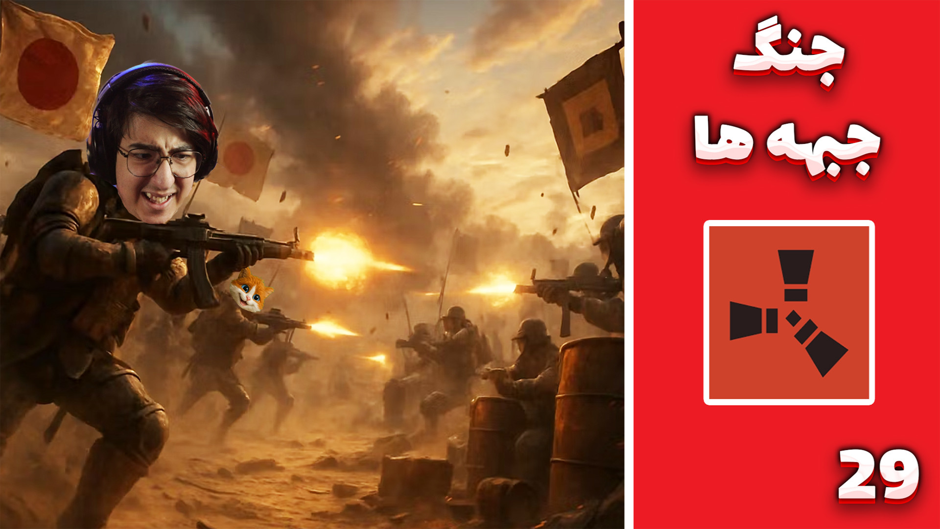 راست فریشیال (29) | درگیری بین...