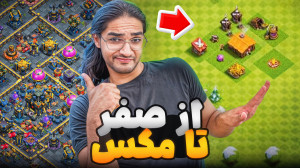 کلش اف کلنز رو حذف کردم دوباره...