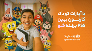 هفته ملی کودک مبارک!