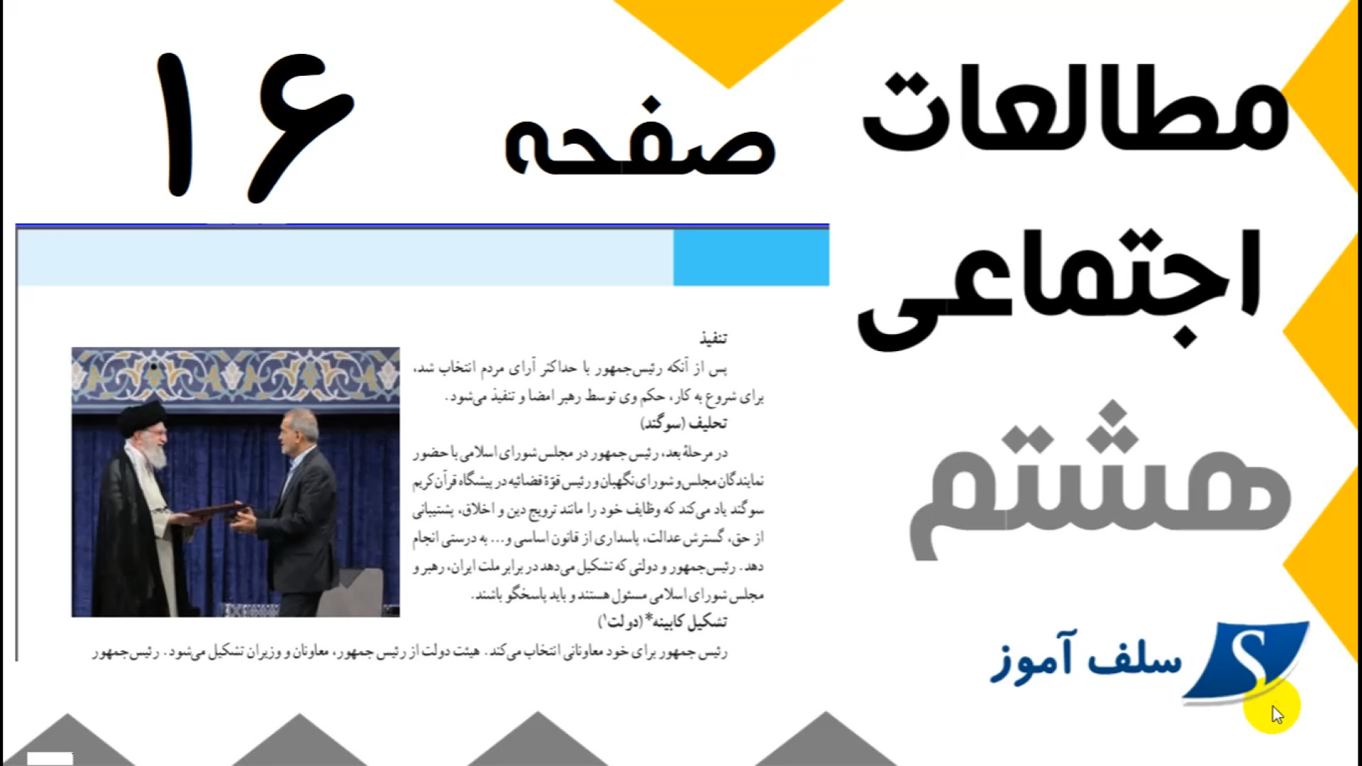 مطالعات اجتماعی هشتم صفحه 16