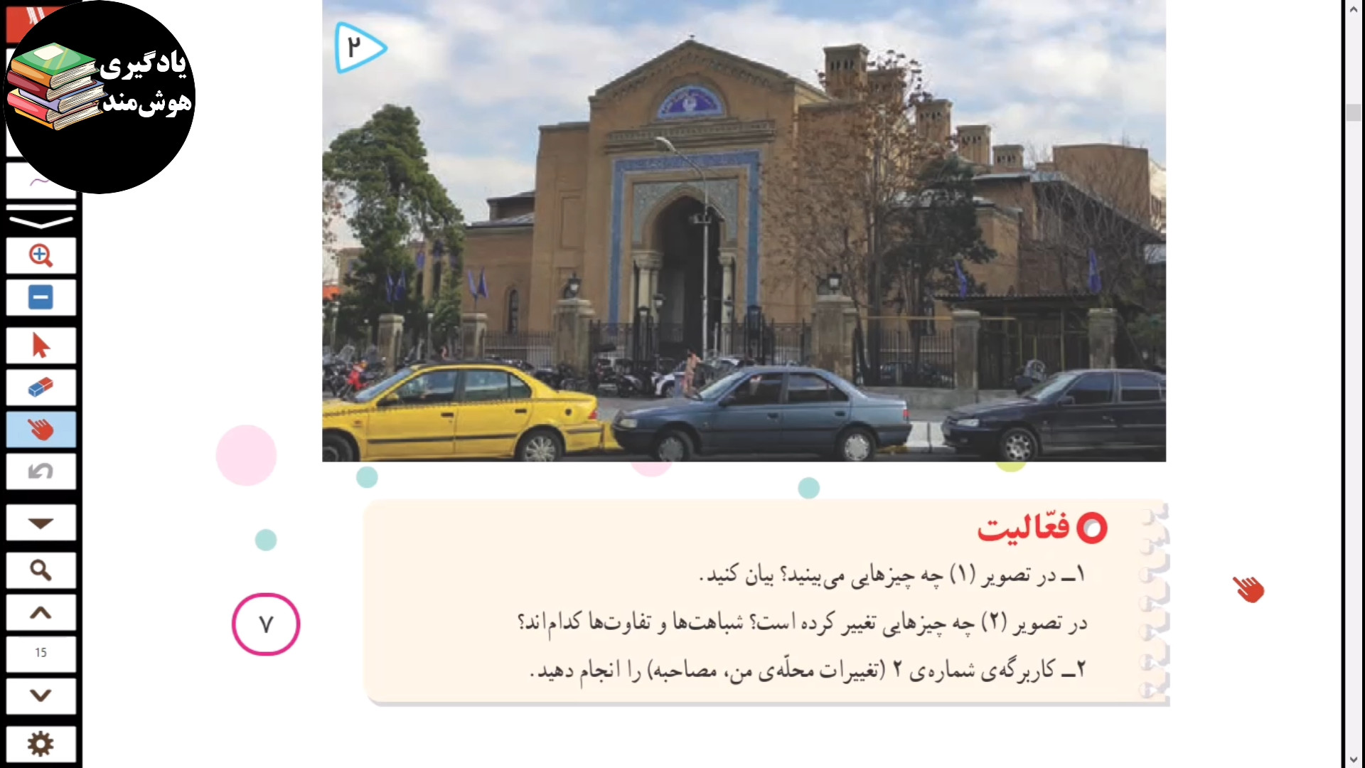 مطالعات اجتماعی چهارم ابتدایی...