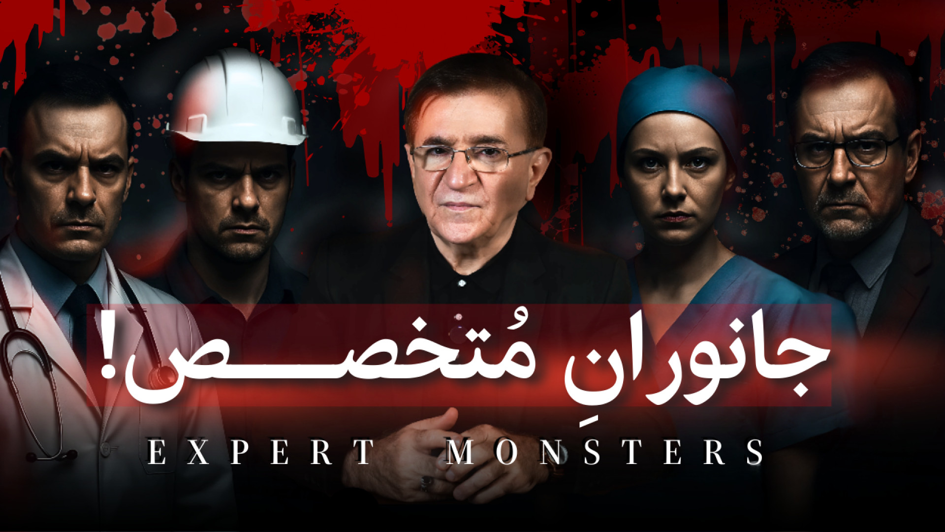 انتقاد دکتر انوشه به برخی از پ...