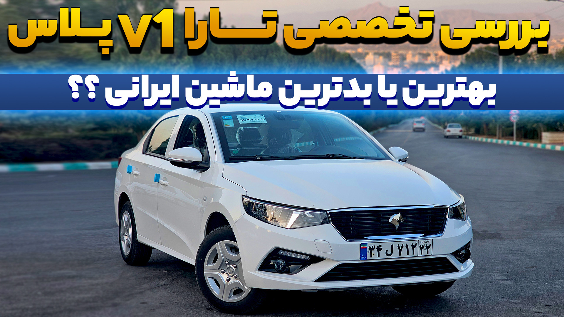 بررسی تخصصی تارا V1 پلاس || تج...