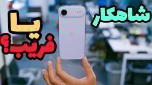 نقد و بررسی آیفون ایر : Iphone...