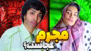 طنز باحال :: کلیپ طنز :: طنز ب...