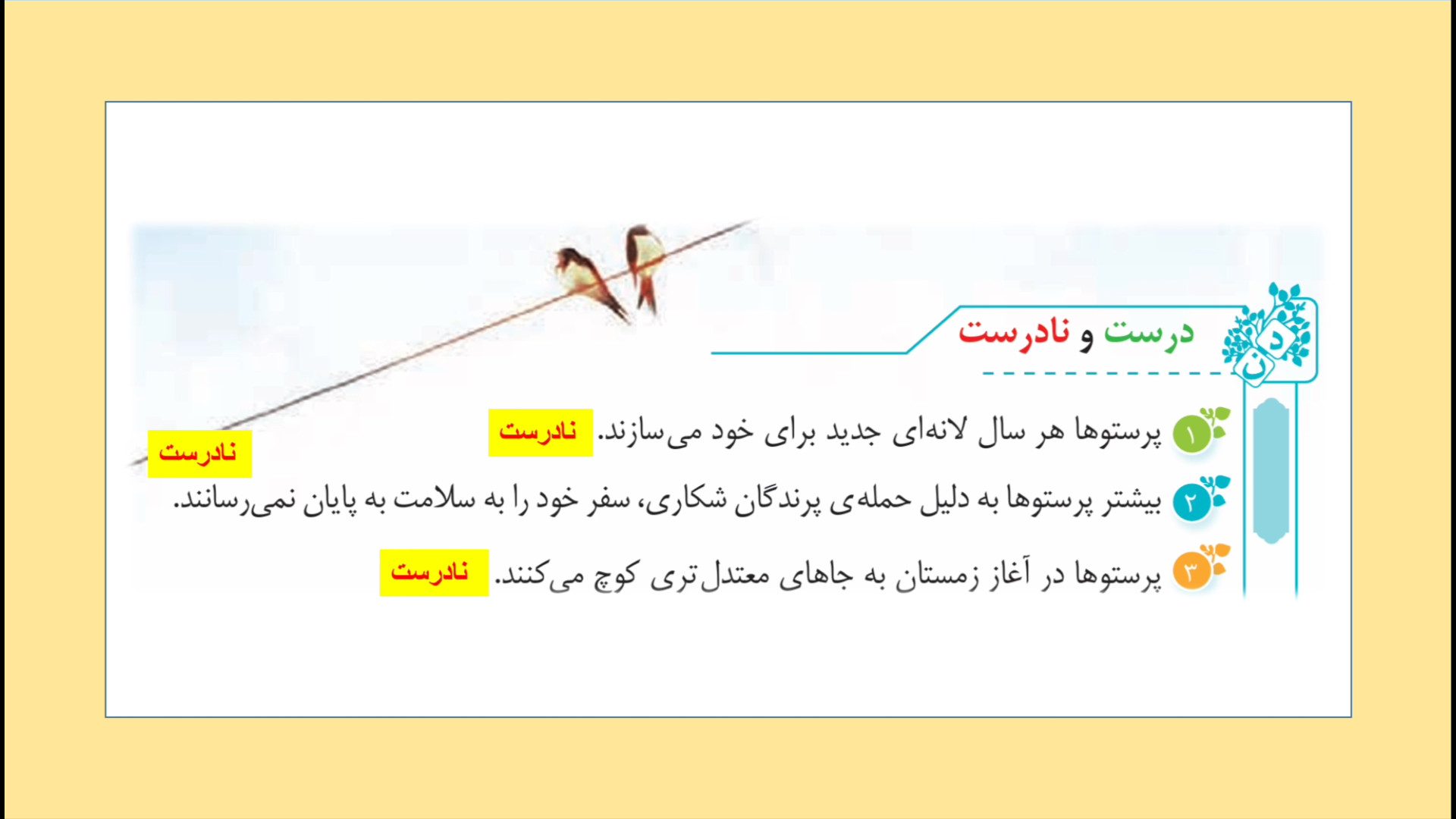 درست و نادرست و درک مطلب درس &...