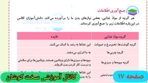 جمع آوری اطلاعات صفحه ۱۷ علوم...