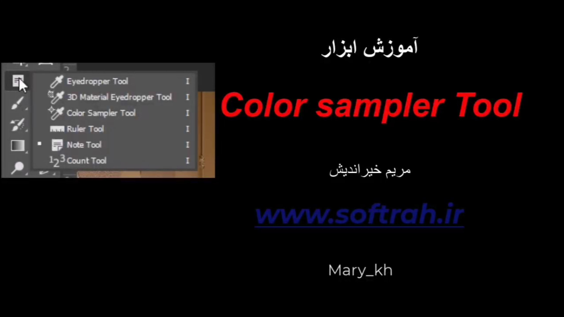 ابزار Color sampler tool در فتوشاپ