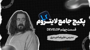 لایت روم  نرم افزار عکاسان حرف...