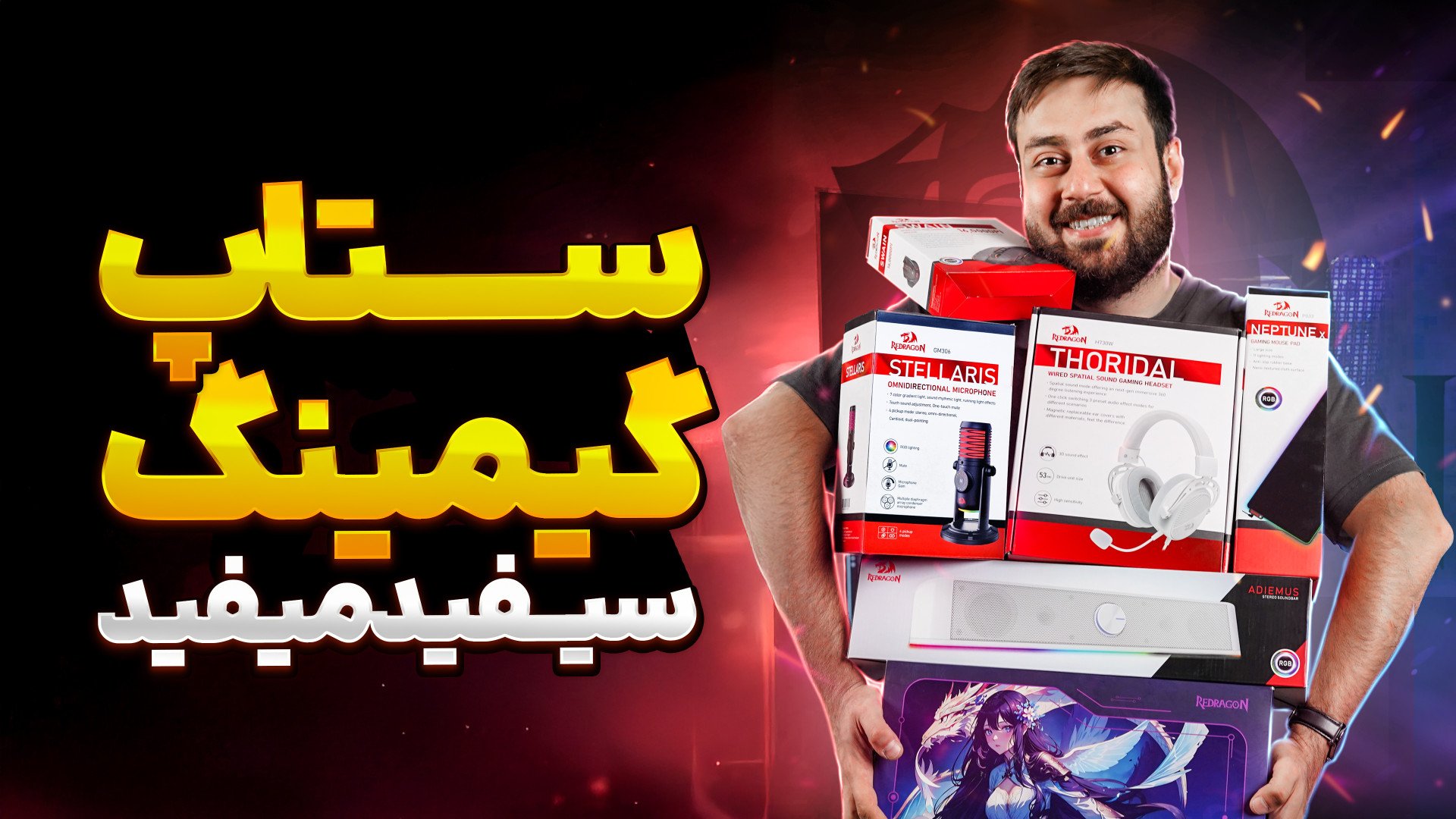 ستاپ گیمینگ چیدیم اونم با ادیش...