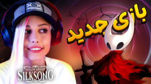 بازی جدید | Hollow Knight: Sil...