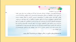 با خانواده صفحه ۱۹ هدیه های آس...