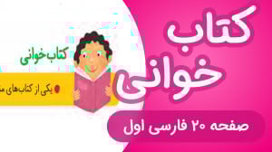 کتاب خوانی نگاره هشتم فارسی کل...
