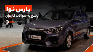 پاسخ به سوالات کاربران در مورد...