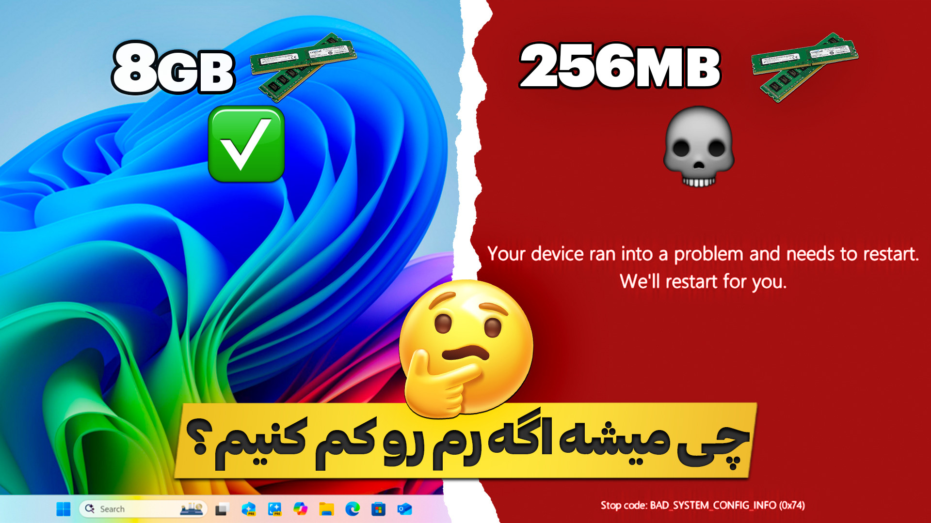 چه بلایی سر ویندوز 11 میاد وقت...