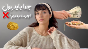 آپارات | نو ال گلد گالری