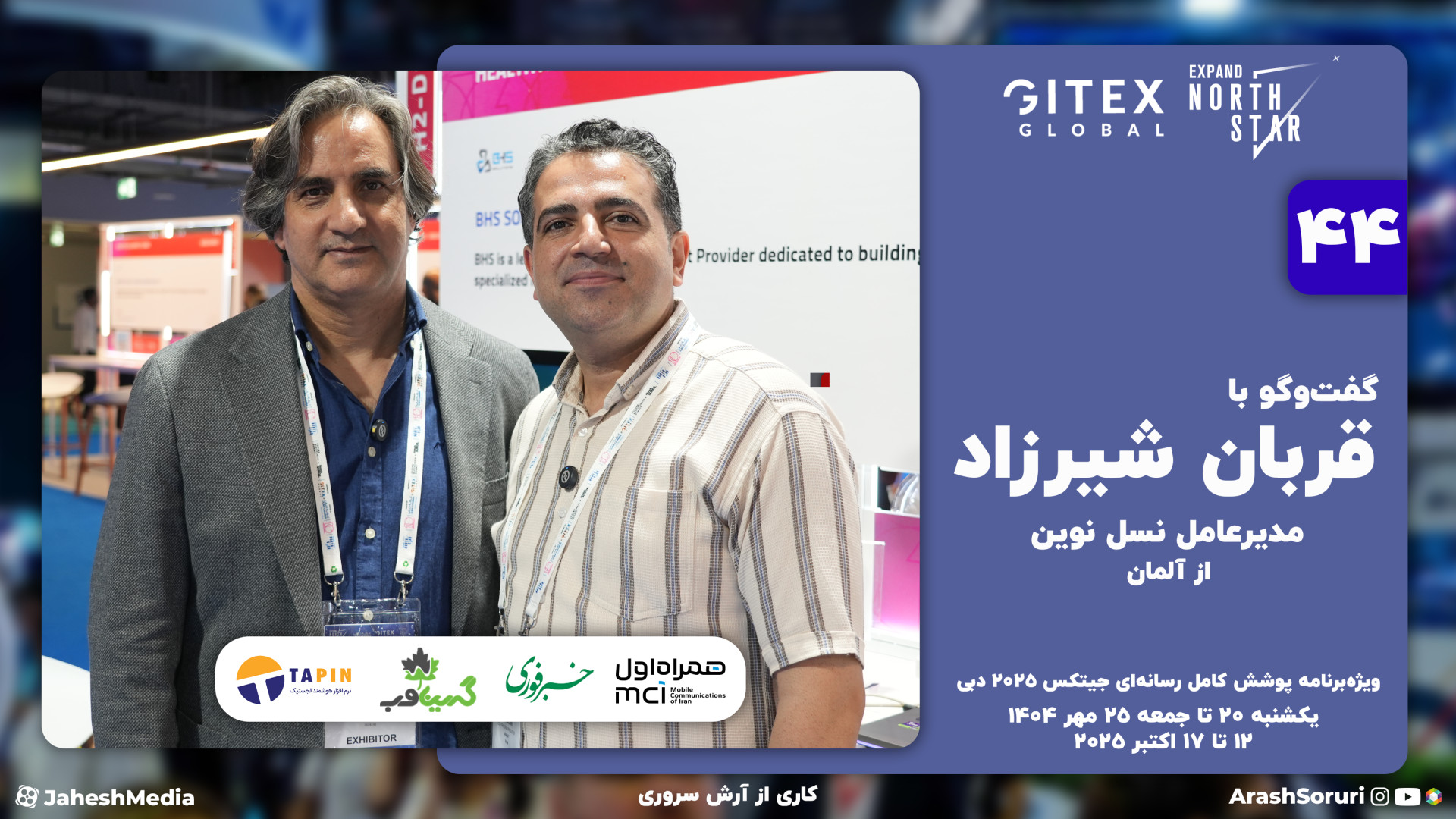 جیتکس 44: بیشتر برای توسعه باز...