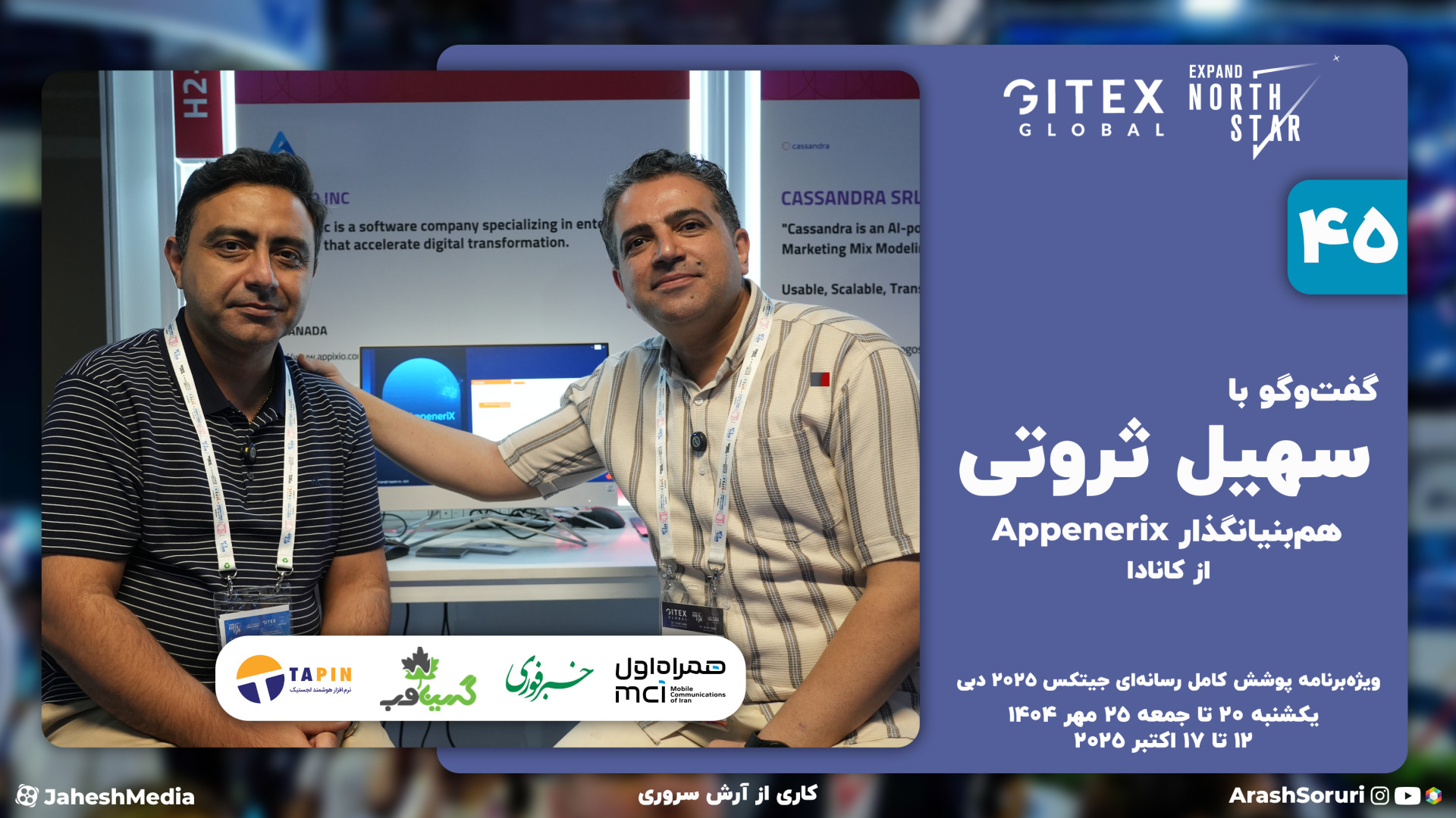 جیتکس 45: هدفمون اینجا این بود...