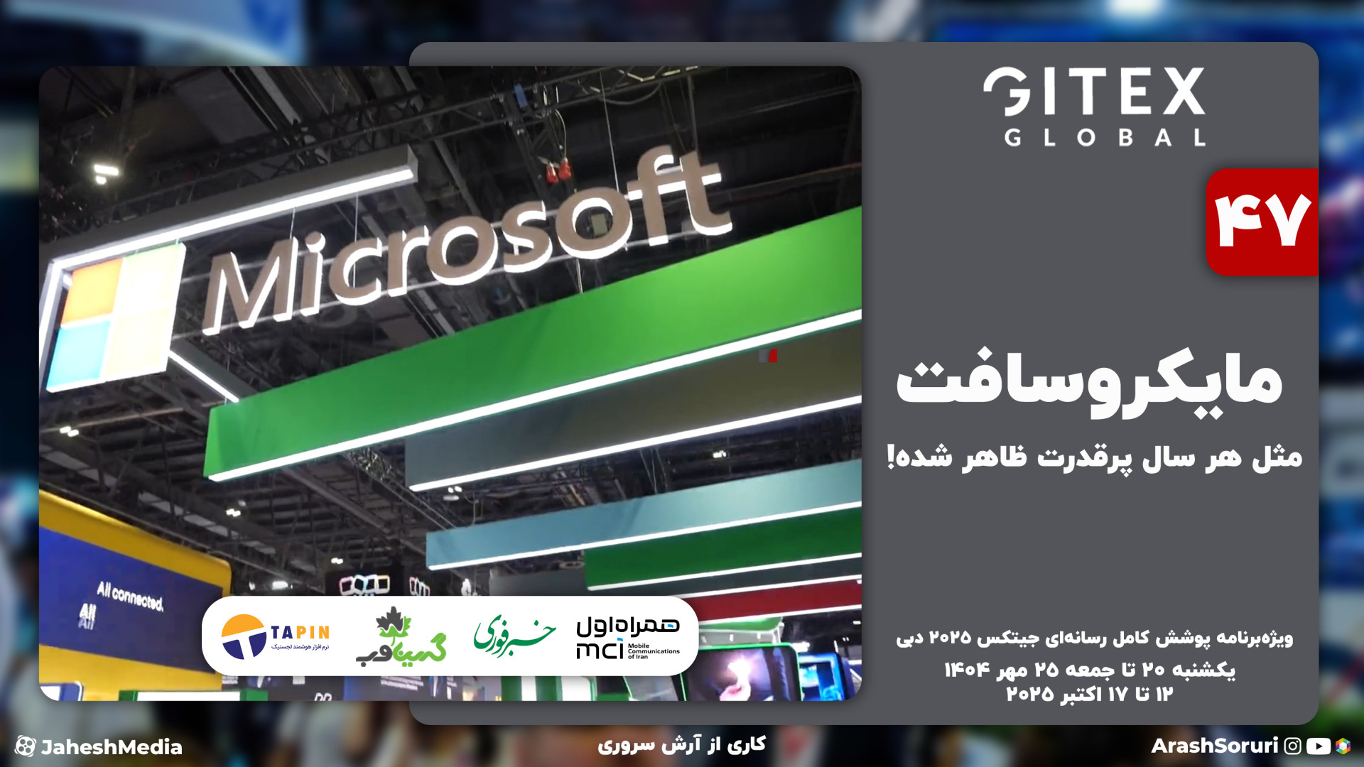 جیتکس 47: مایکروسافت مثل هر سا...