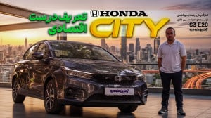 تست هوندا سیتی | HONDA City