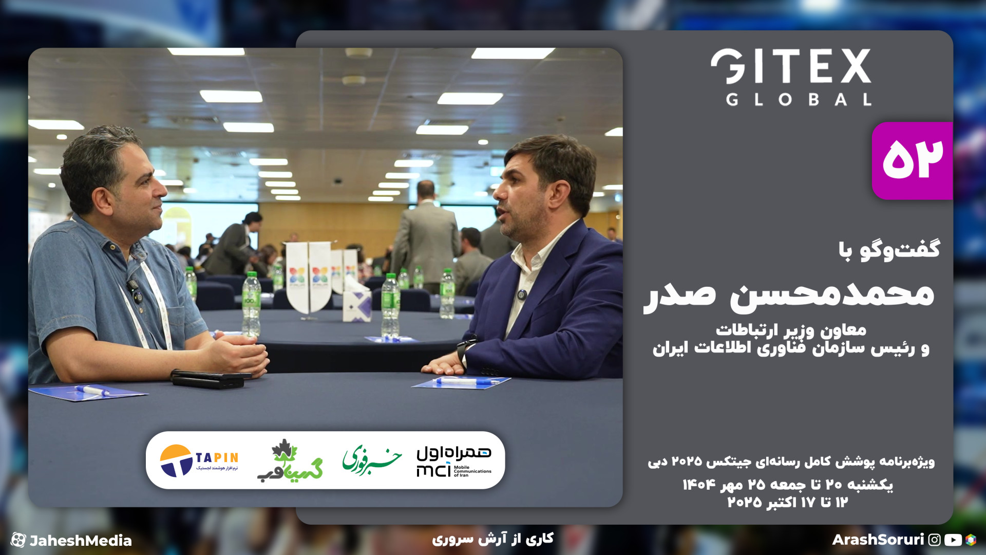 جیتکس 52: تقارن روز فناوری اطل...