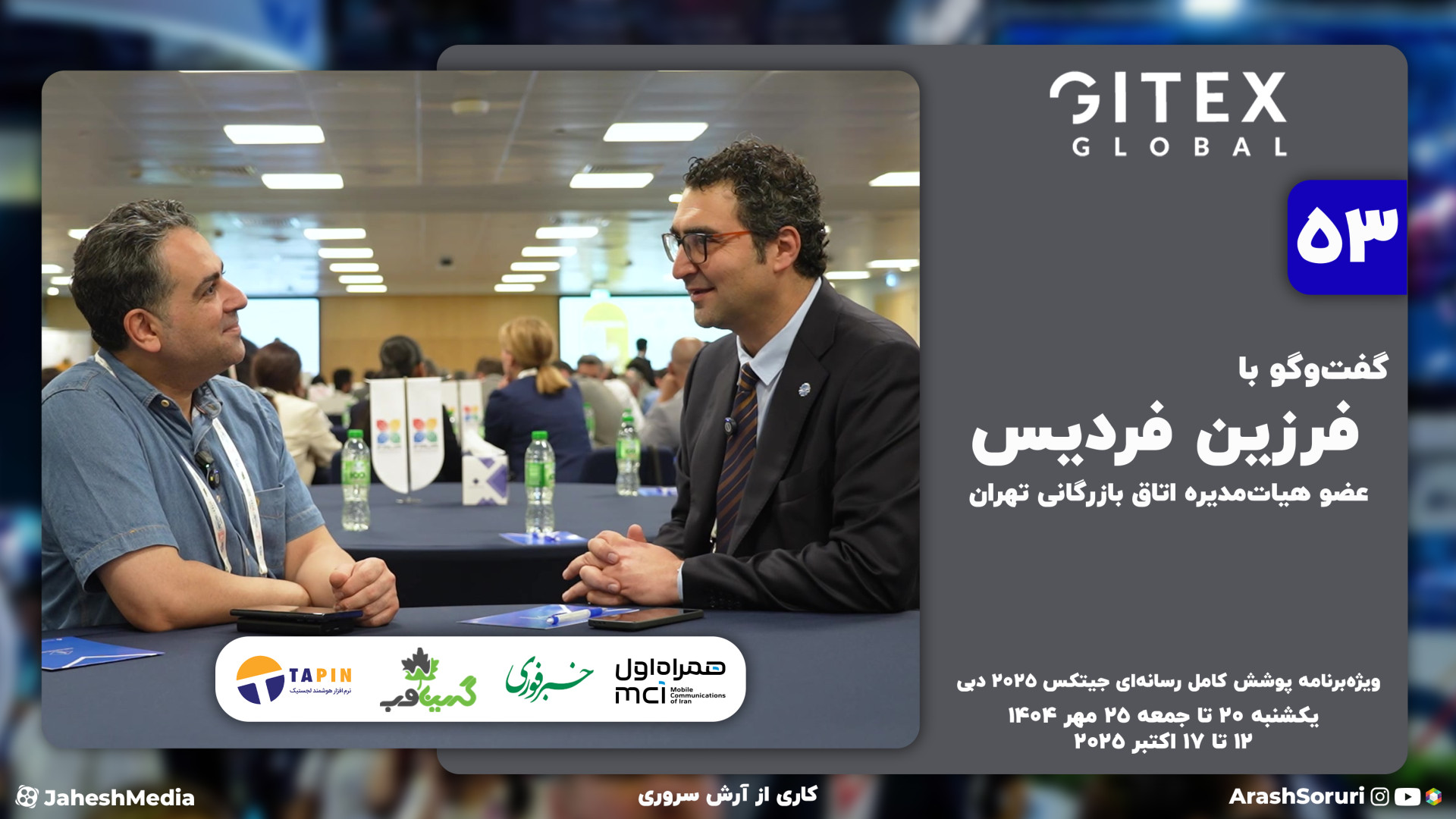 جیتکس 53: چقدر حس بدیه که نمی‌...