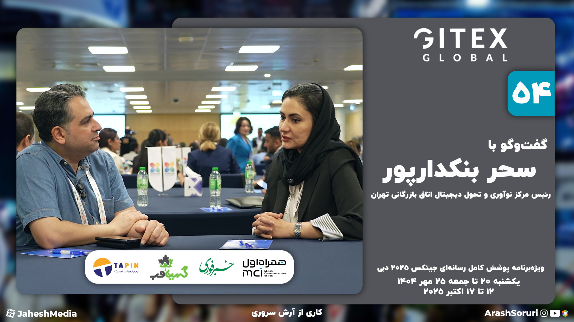 جیتکس 54: امسال هم مثل پارسال،...