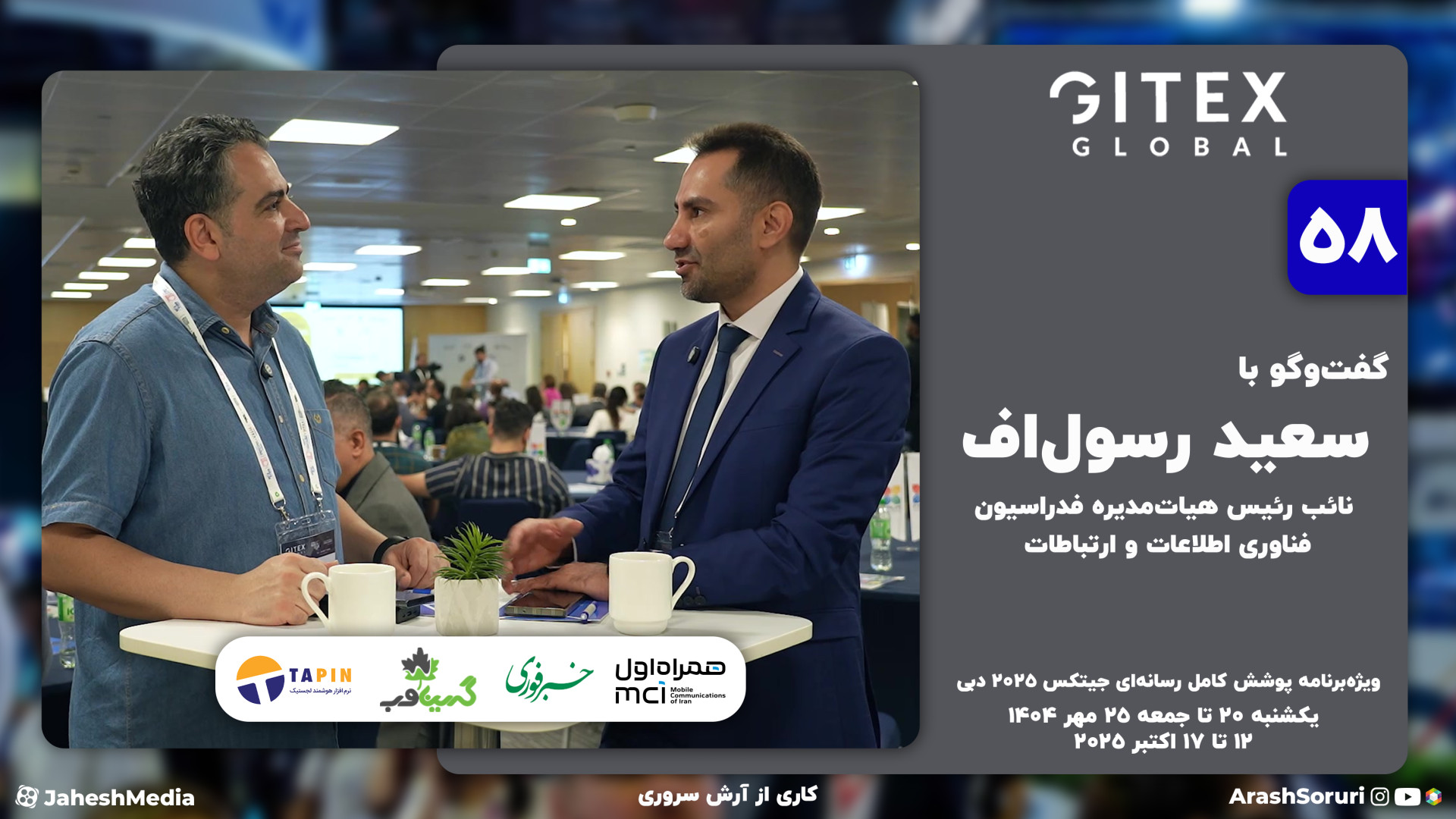 جیتکس 58: جیتکس نگاه به شدت بی...