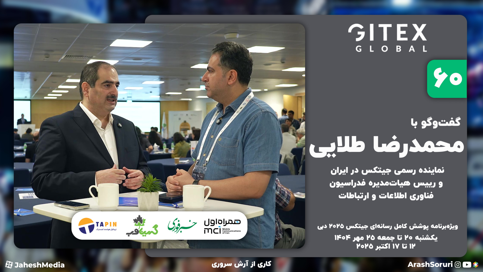 جیتکس 60: بیش از 250 نفر از کش...