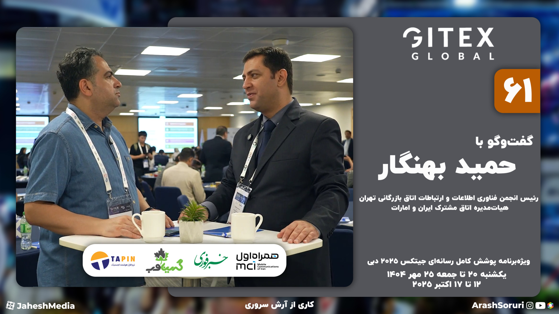 جیتکس 61: امارات داره به سمت ت...