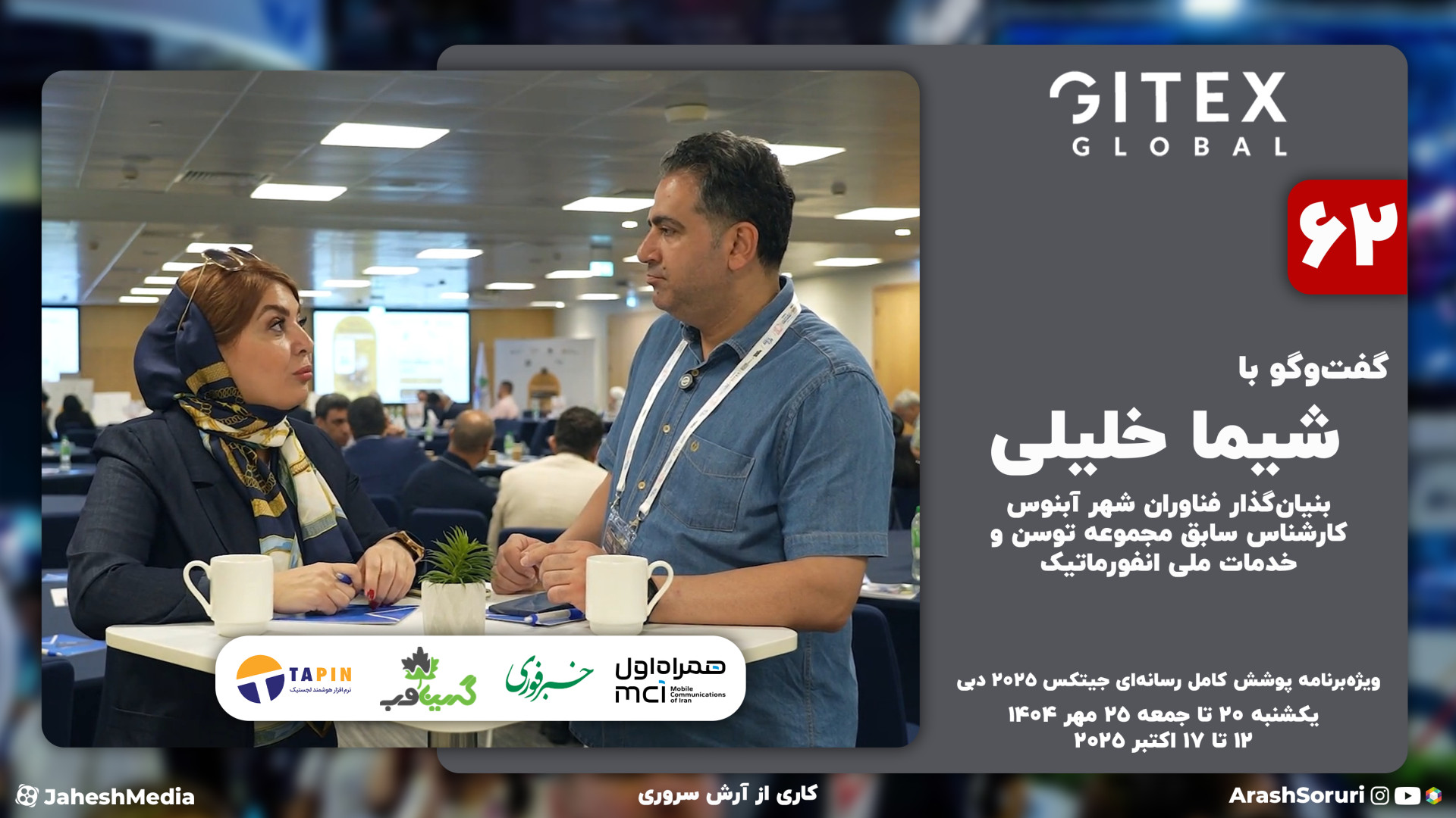 جیتکس 62: خوشحالم که خیلی از ا...