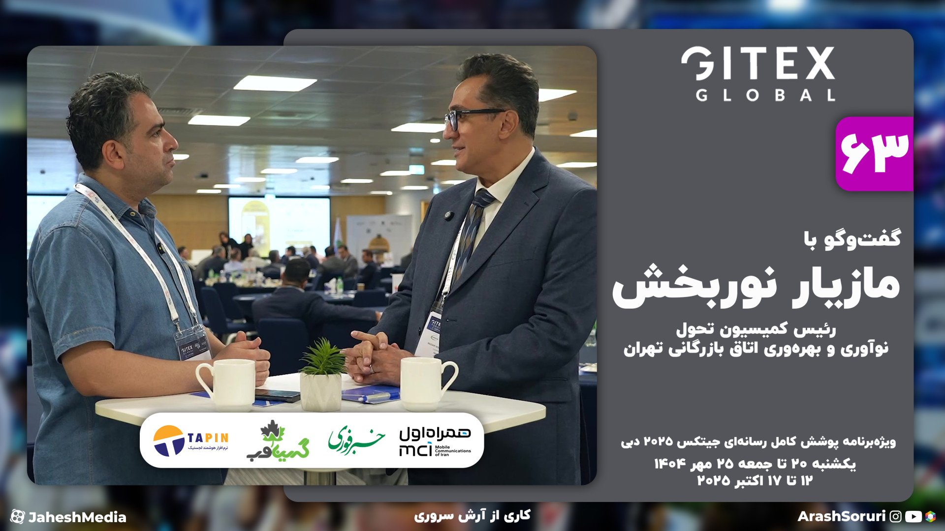 جیتکس 63: جیتکس نزدیک‌ترین جا...