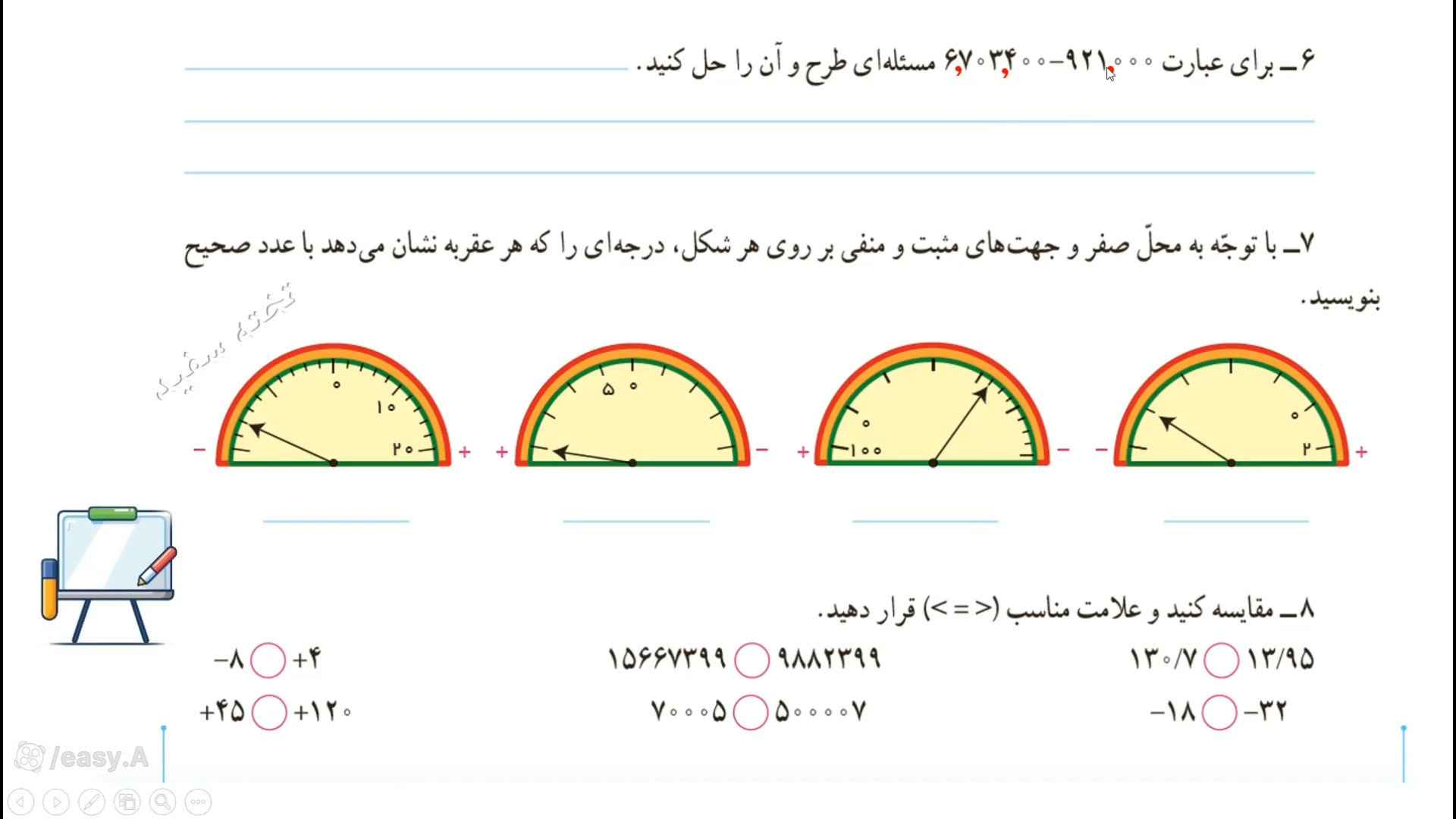 صفحه ۲۱ ریاضی ششم