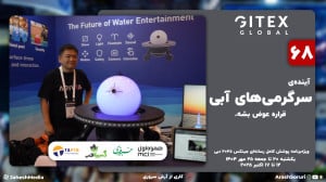 جیتکس 68: آیندهی سرگرمیهای آ...