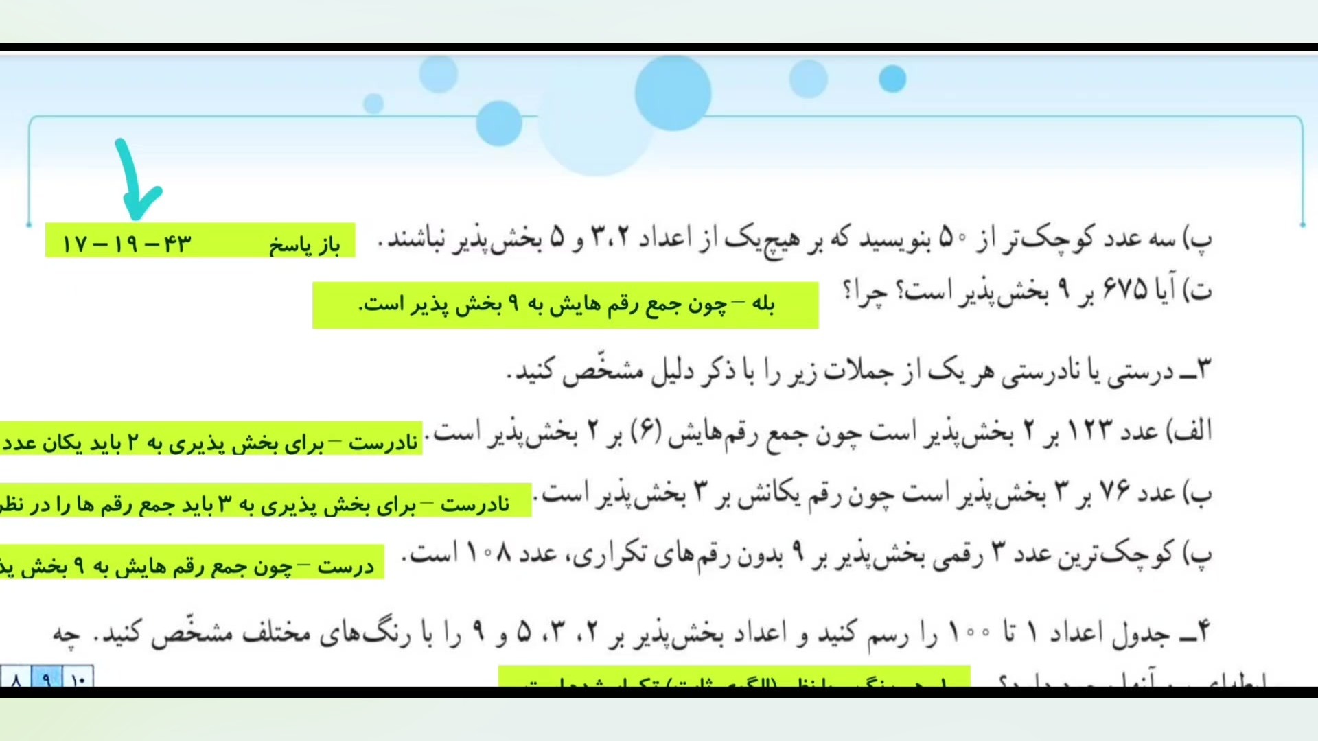 ریاضی ششم فصل 1 صفحه 21 ریاضی...