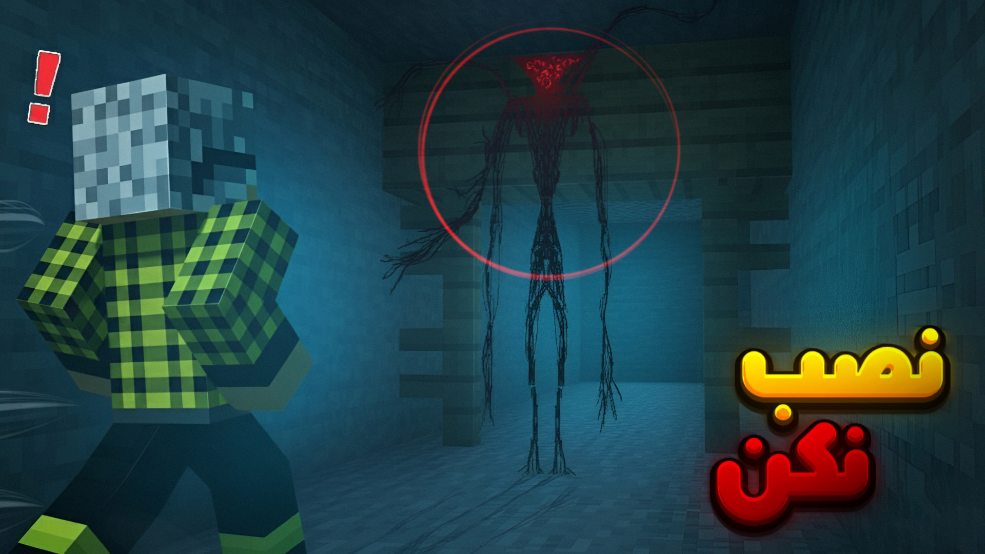 خطرناک ترین ماینکرفت موبایل!!...