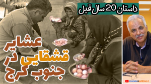 داستان خرید پرماجرای تخم مرغ ا...