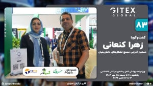 جیتکس 83: زیرساختها رو برای ا...