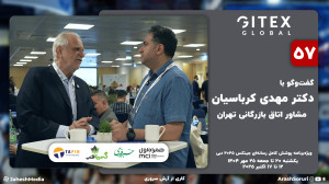 جیتکس 57: دنیا دچار تحول بسیار...