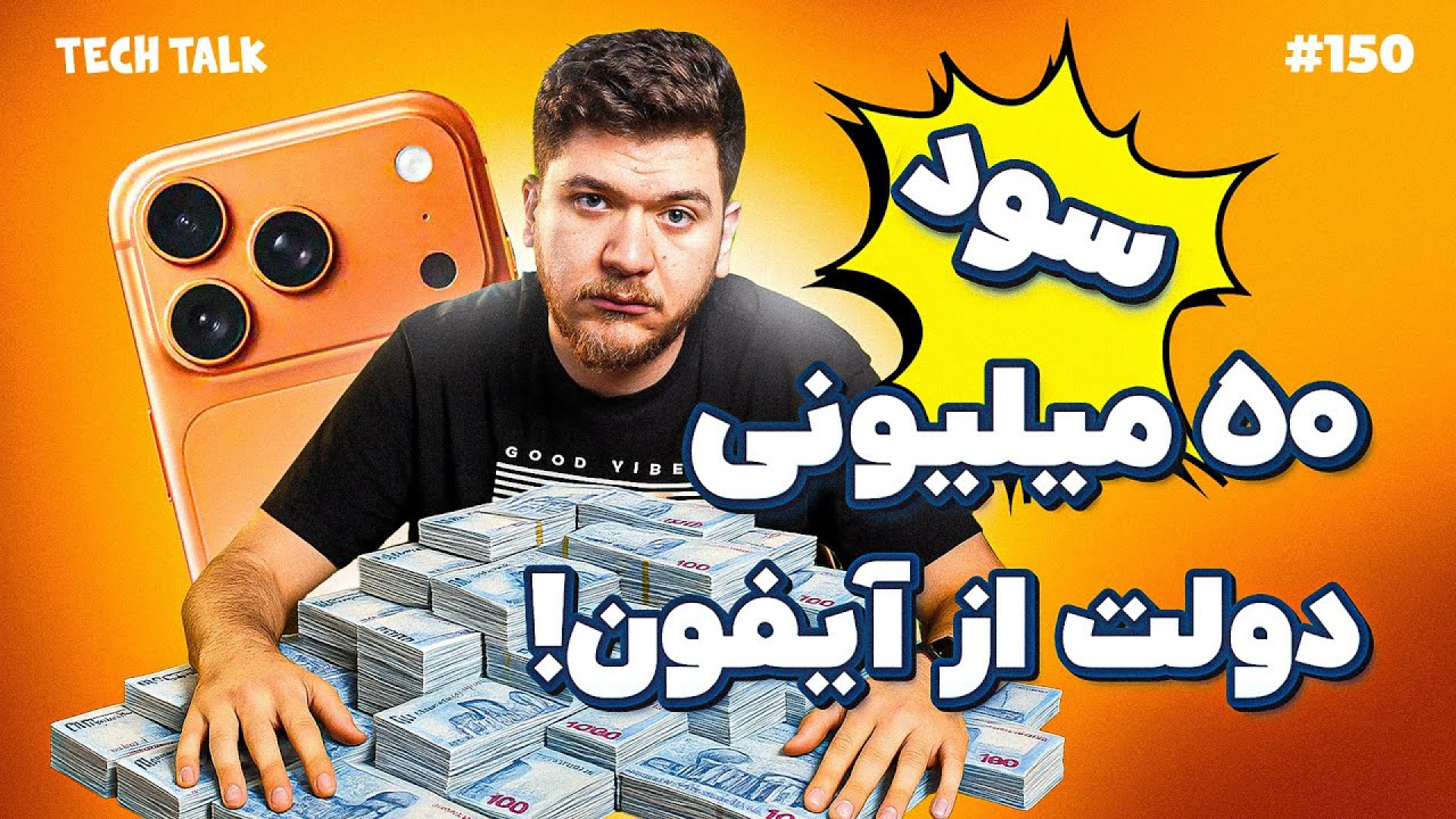 سود دولت از اپل بیشتره! | تک‌ت...