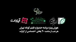 تیزر ویژه برنامه هوران