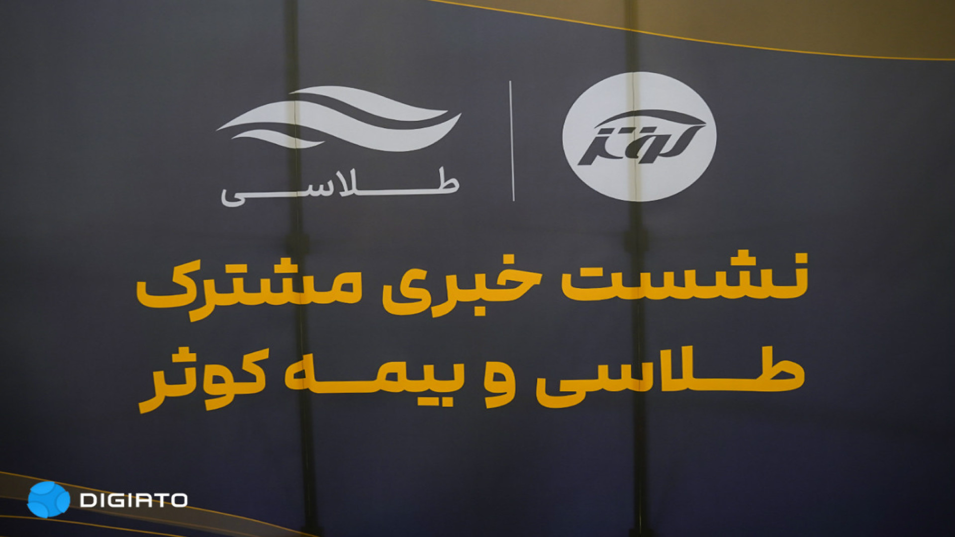 طلاسی با همکاری بیمه کوثر، طلا...