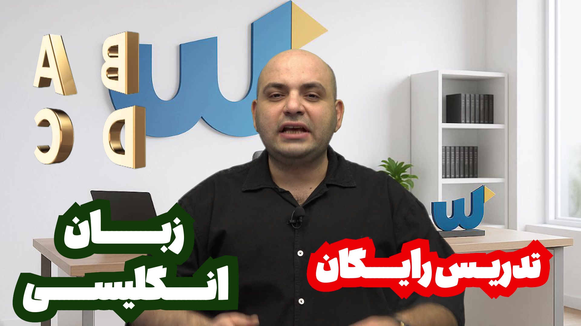 زبان انگلیسی با استاد مجید نجــــــــــار